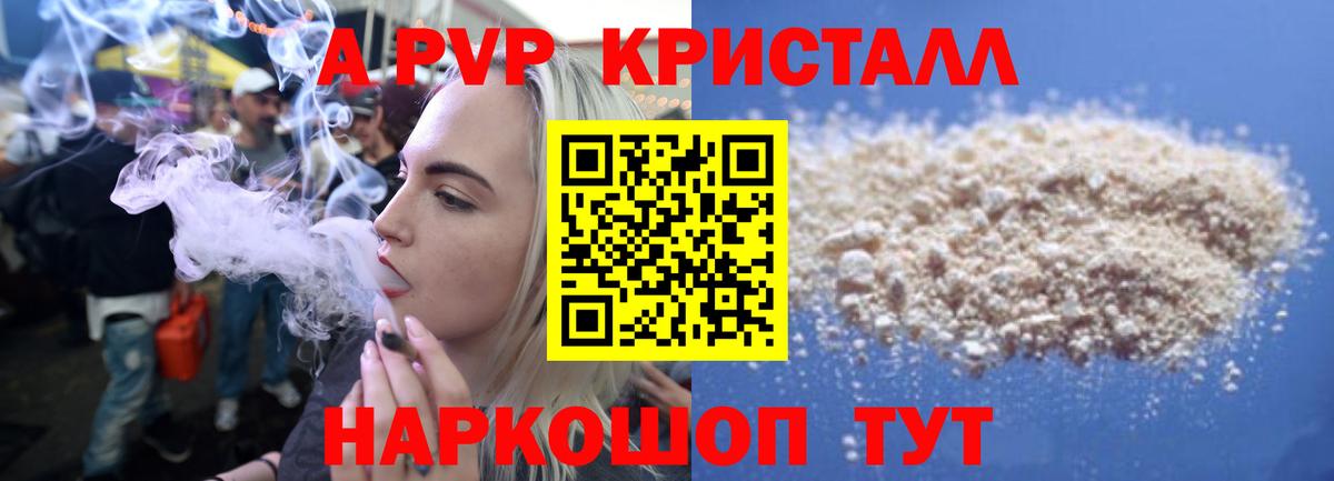 A-PVP кристаллы Москва