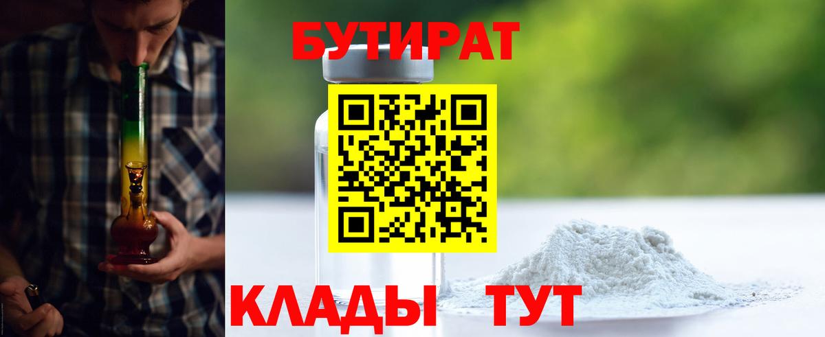 БУТИРАТ вода Москва