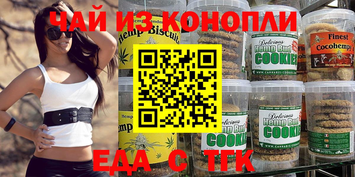 Москва  Еда ТГК марихуана  Вход с VPN 