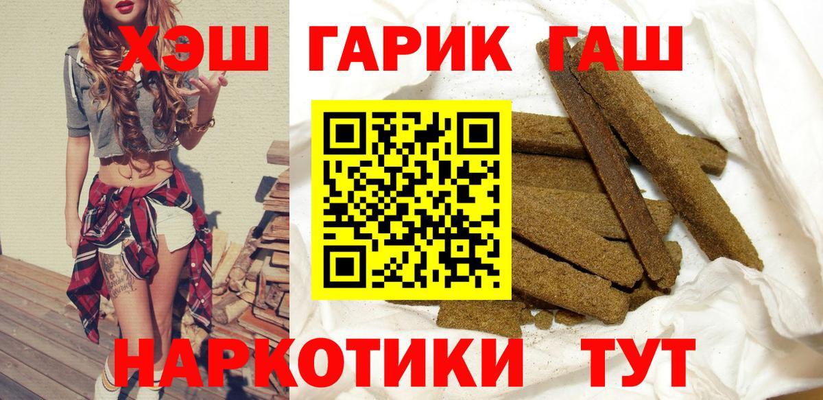 ГАШИШ хэш  Гашиш 40% ТГК  ГАШ  Вход с VPN  Москва 