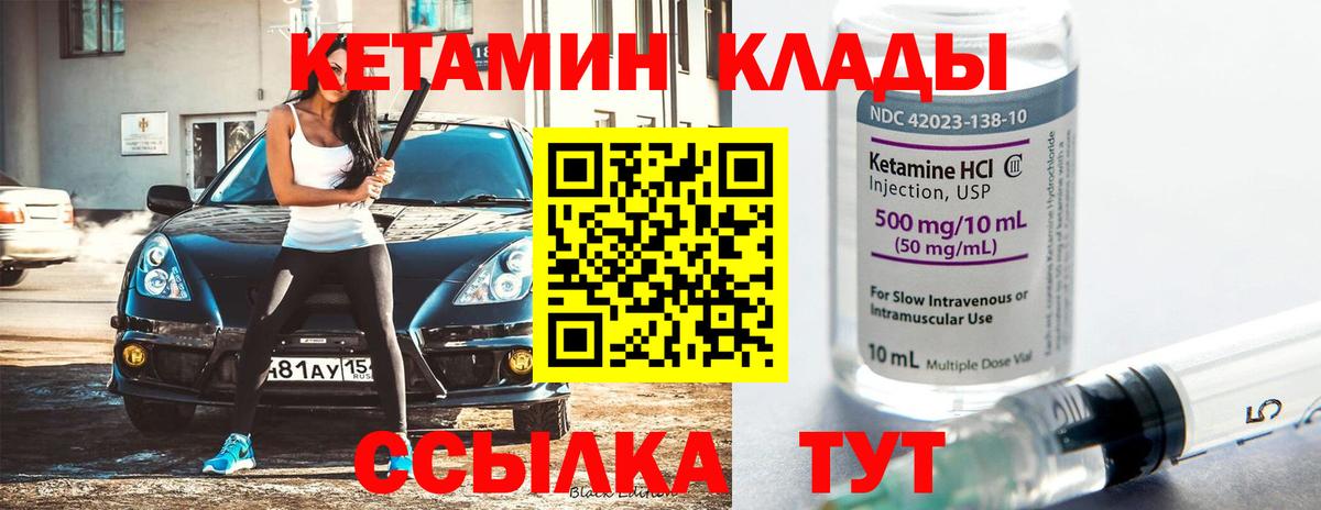 КЕТАМИН VHQ Москва