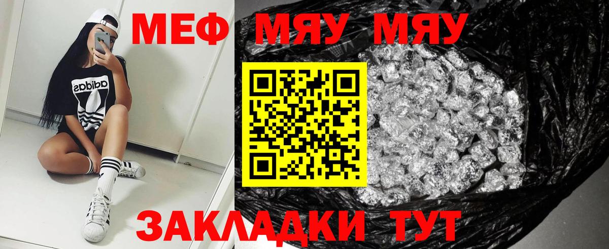 Мефедрон 4 MMC  МЯУ-МЯУ мяу мяу  Москва  Вход с VPN 